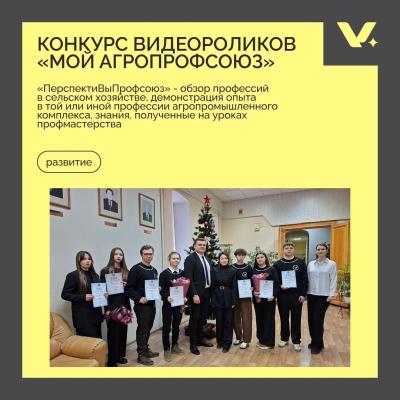 Конкурс видеороликов «Мой агропрофсоюз» от Саратовской областной организации Профсоюза работников АПК