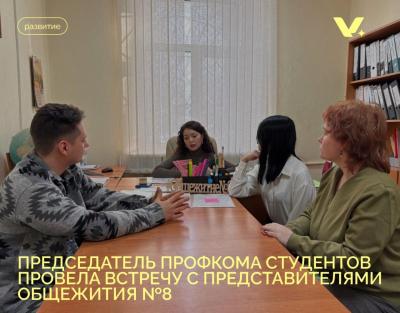 Встреча по улучшению жизни в общежитии №8: итоги и новые инструменты