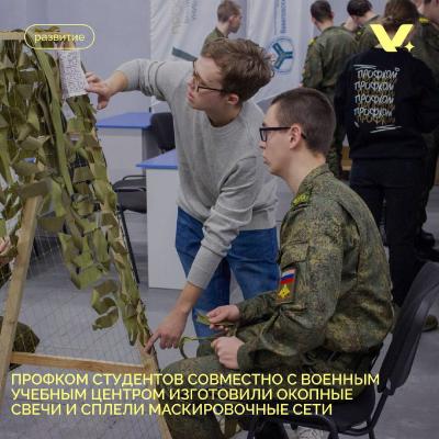 Изготовление окопных свечей с обучающимися военного учебного центра