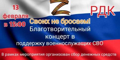 Благотворительный концерт!