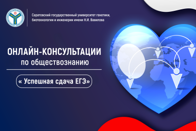 Школьники приглашаются на серию онлайн-консультаций по подготовке к ЕГЭ по обществознанию