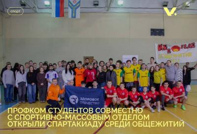 Спартакиада общежитий