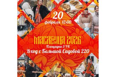 Приглашаем студентов и сотрудников Вавиловского университета на празднование Масленицы
