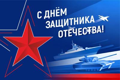 Поздравление ректора Вавиловского университета с Днем защитника Отечества