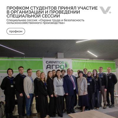 ‍Сессия по вопросам охраны труда на агропромышленном форуме «Саратов - Агро.2026»