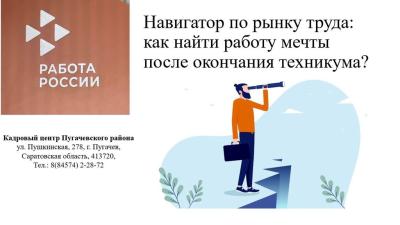 Как найти работу мечты после окончания техникума?