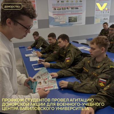 Агитация студентов по сдаче крови