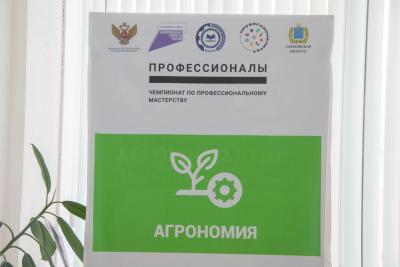 Региональный чемпионат «Профессионалы»