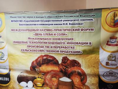 Студенты ФТК посетили VII Международный научно-практический форум «День хлеба и соли»