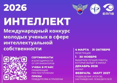 Вавиловцы приглашаются к участию в VII Международном конкурсе молодых ученых «Интеллект»