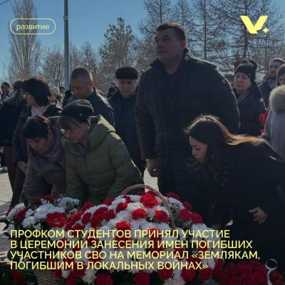 Сохраняя память: студенты почтили героев СВО