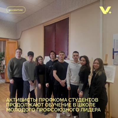 Продолжаем обучение в Школе молодого профсоюзного лидера