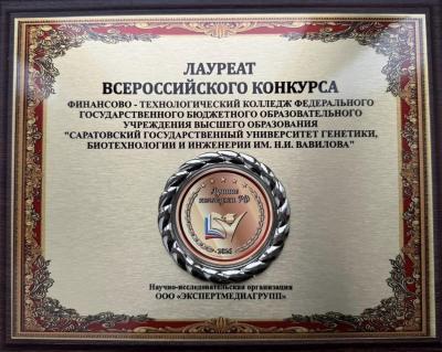 ФТК - лауреат всероссийского конкурса «Лучшие колледжи Российской Федерации - 2026»