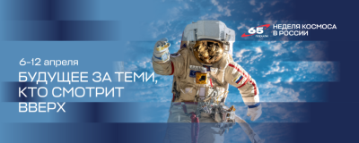 ПОЕХАЛИ! Неделя космонавтики в техникуме.