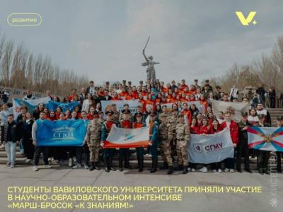 Студенты Вавиловского университета приняли участие в научно-образовательном интенсиве 