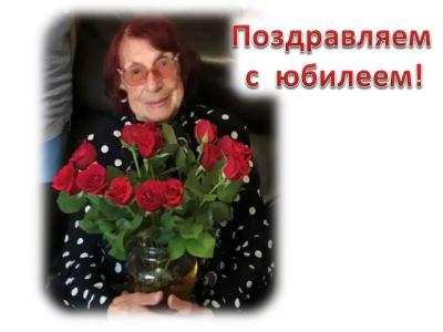 Поздравляем с юбилеем Федосееву Валерию Иосифовну!