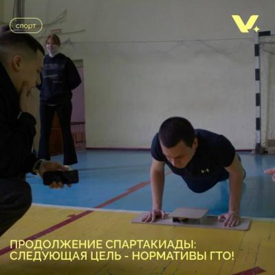 Продолжение Спартакиады: Следующая цель - нормативы ГТО!