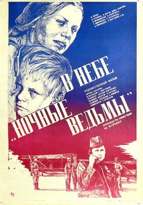 Студенты посмотрели фильм «В небе ночные ведьмы»