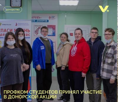 Профком студентов принял участие в донорской акции