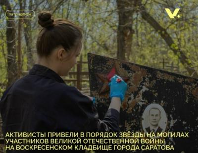 Активисты привели в порядок звёзды на могилах участников Великой Отечественной войны на Воскресенском кладбище города Саратова