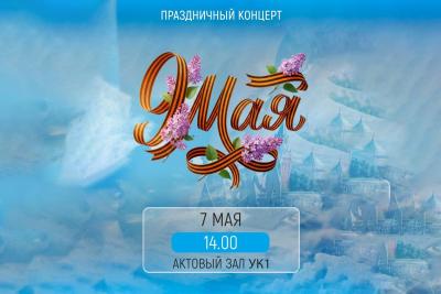 Праздничный концерт ко Дню Победы