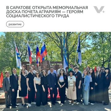 В Саратове открыта мемориальная доска почёта аграриям - героям социалистического труда