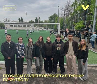 Профком студентов посетил турнир по футболу