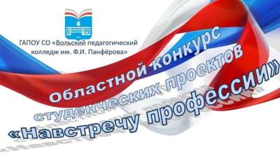 Навстречу профессии
