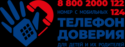 Акция «Детский телефон доверия»