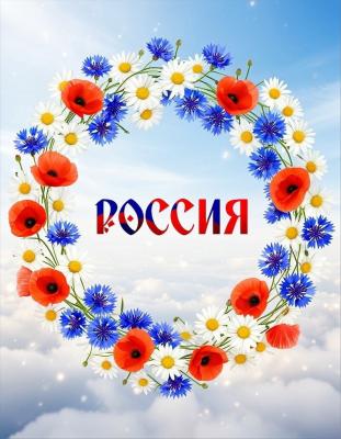 Всероссийская акция «Цветы России» в рамках проекта #РодинойГоржусь, посвящённая Дню России