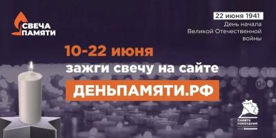 В России стартовала ежегодная онлайн-акция «Свеча памяти»
