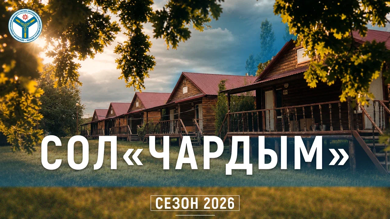 Спортивно-оздоровительный лагерь Вавиловского университета «Чардым» готовится к открытию