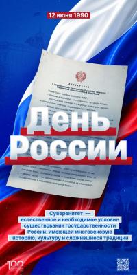 Сегодня - День России