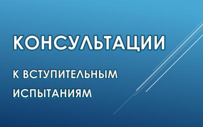 Важная информация для абитуриентов