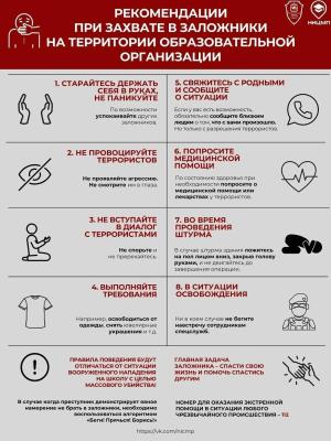 ПАМЯТКА ДЛЯ ОБУЧАЮЩИХСЯ ПО АНТИТЕРРОРИСТИЧЕСКОЙ БЕЗОПАСНОСТИ
