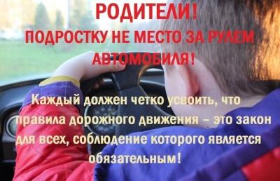 Осторожно: дорога не прощает ошибок!