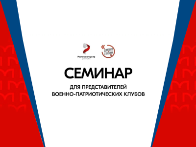 Открыта регистрация на семинар в рамках всероссийского проекта «Диалоги с Героями»