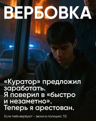 Осторожно: вербовщики маскируются под «подработку», «крутой проект» и «кастинги»