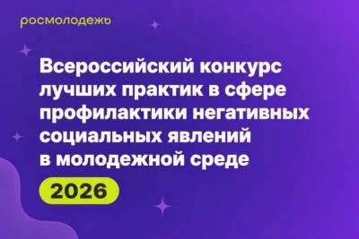 Приглашаем студентов к участию во Всероссийском конкурсе лучших практик