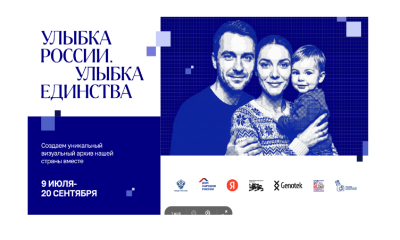 Фотопроект «Улыбка России. Улыбка единства»