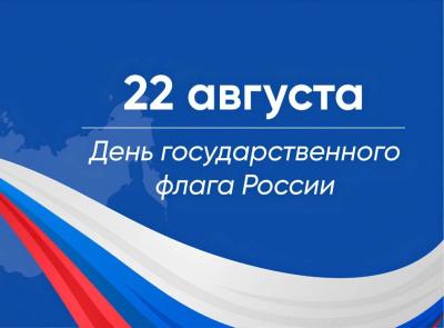 День Государственного флага Российской Федерации: история и значение главного символа страны