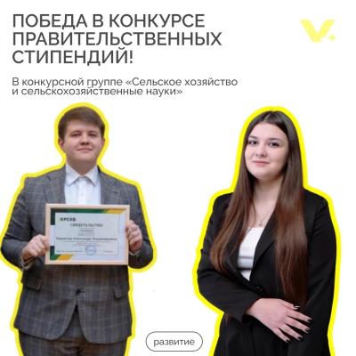 ГОРДОСТЬ НАШЕГО ВУЗА! ПОБЕДА В КОНКУРСЕ ПРАВИТЕЛЬСТВЕННЫХ СТИПЕНДИЙ!