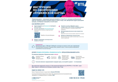 Вавиловцы, продолжается реализация программы «Пушкинская карта»
