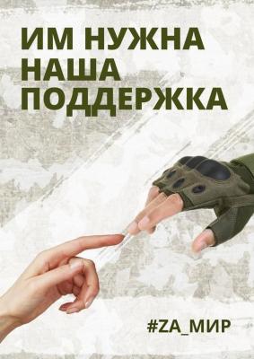 Акция «Письма - слова поддержки»