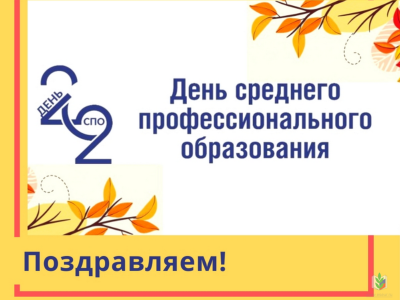 Праздник профессионализма, традиций и верности профессии!