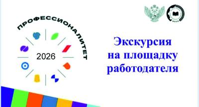 Экскурсия в рамках ЕДОД