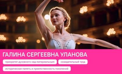 Познавательная беседа «Галина Сергеевна Уланова»